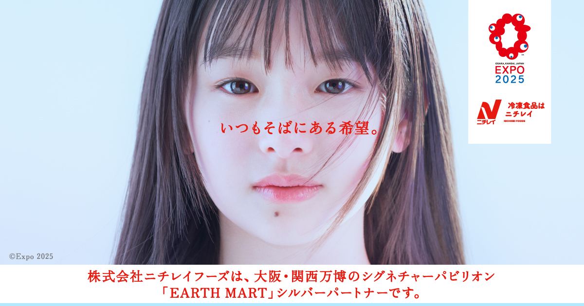2025年日本国際博覧会（大阪・関西万博） - 冷凍食品・冷凍野菜は