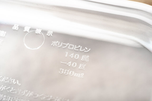 保存容器に記載してある品質表示の写真