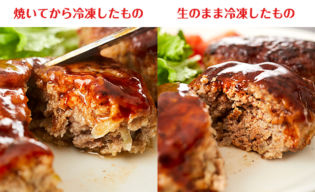 ハンバーグの冷凍 生で 焼いてから ベストな方法をプロが検証 ほほえみごはん 冷凍で食を豊かに ニチレイフーズ