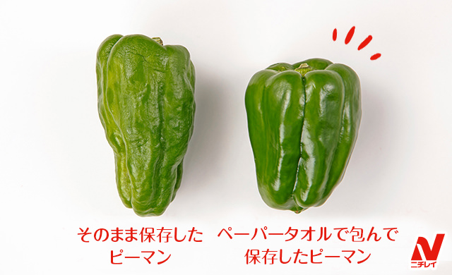 ピーマンの冷蔵 冷凍 鮮度を3週間キープする保存テクニック ほほえみごはん 冷凍で食を豊かに ニチレイフーズ