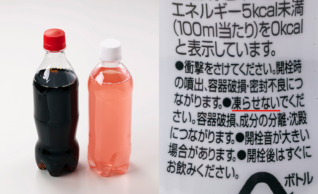 炭酸飲料のペットボトルの写真/「凍らせないでください」と書かれた炭酸飲料のペットボトルのラベルの写真
