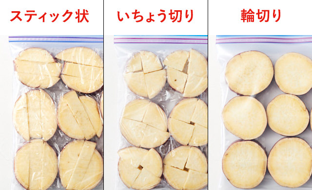 さつまいもの保存 カットして生のまま冷凍が正解 使い勝手抜群です ほほえみごはん 冷凍で食を豊かに ニチレイフーズ