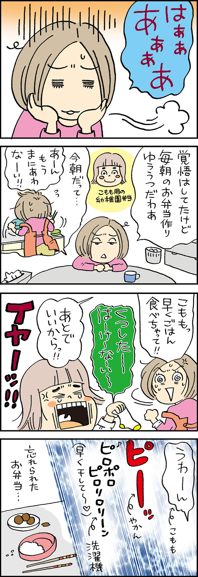 毎朝ドキドキヘトヘト ママのお弁当奮闘記 お弁当ハラスメント漫画 第1話 ほほえみごはん 冷凍で食を豊かに ニチレイフーズ 毎朝ドキドキヘトヘト ママのお弁当奮闘記 お弁当ハラスメント漫画 第1話 ほほえみごはん 冷凍で食を豊かに ニチレイフーズ