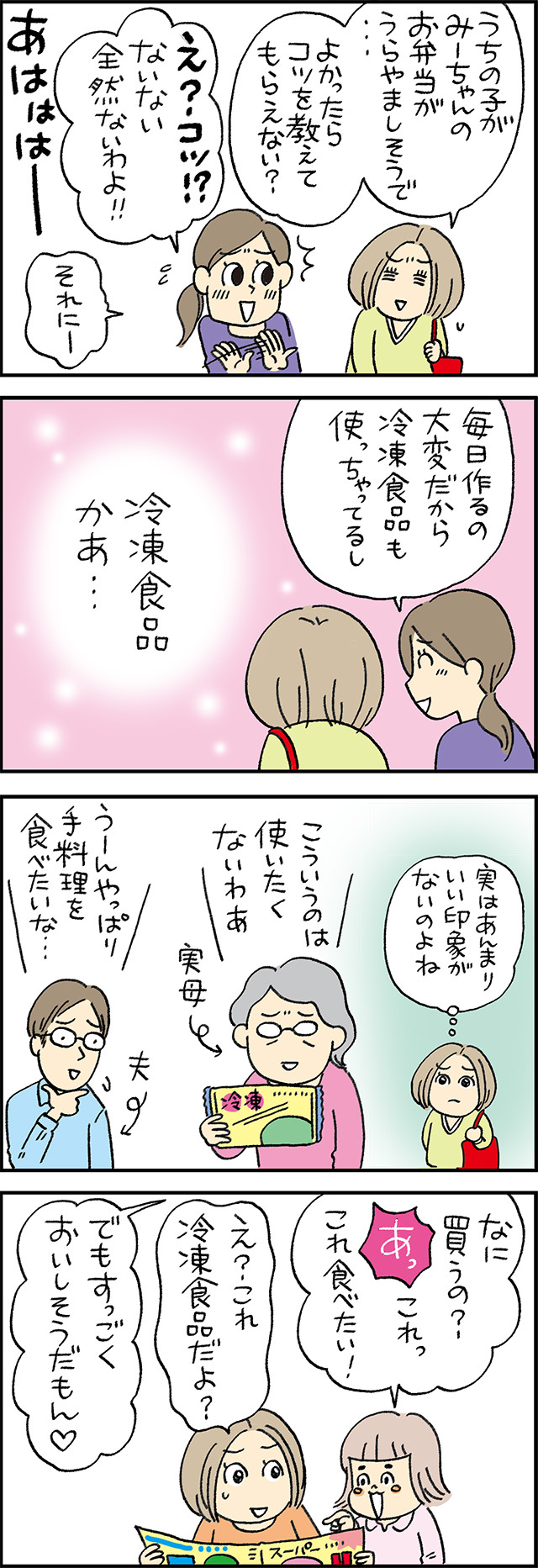 毎朝ドキドキヘトヘト ママのお弁当奮闘記 お弁当ハラスメント漫画 第1話 ほほえみごはん 冷凍で食を豊かに ニチレイフーズ 毎朝ドキドキヘトヘト ママのお弁当奮闘記 お弁当ハラスメント漫画 第1話 ほほえみごはん 冷凍で食を豊かに ニチレイフーズ