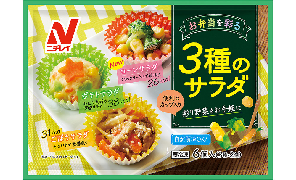 お弁当を彩る 3種のサラダ 冷凍食品 冷凍野菜はニチレイフーズ