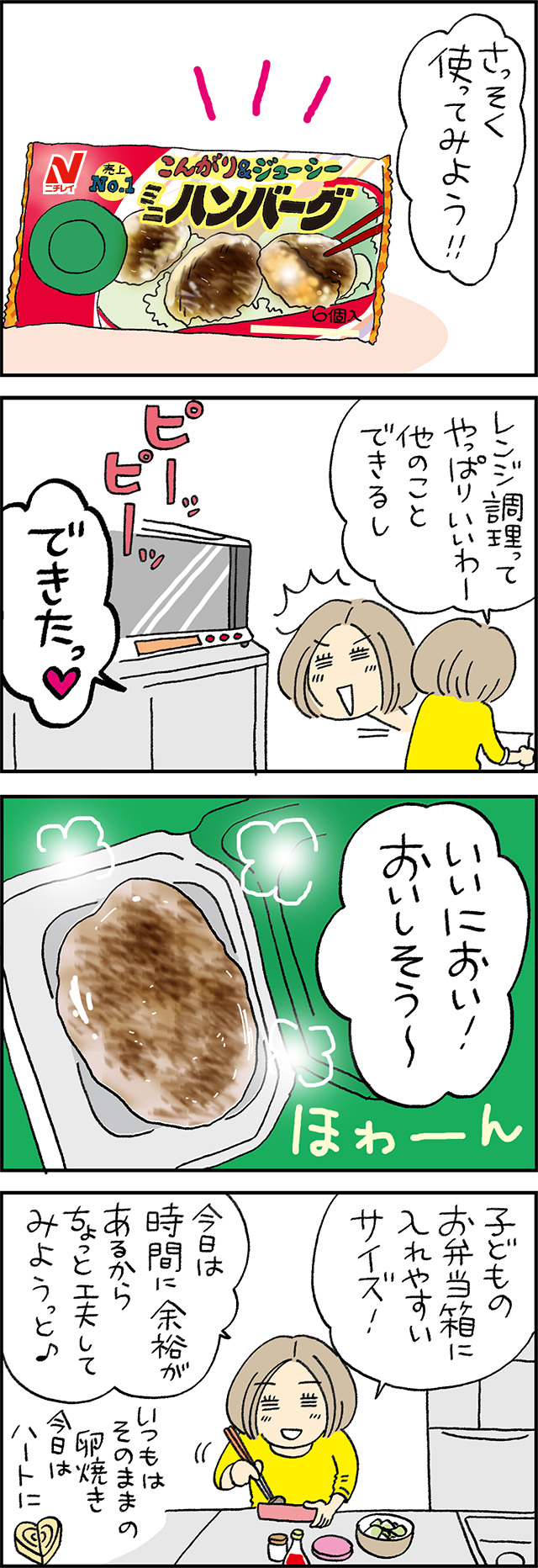「お弁当ハラスメント」マンガ