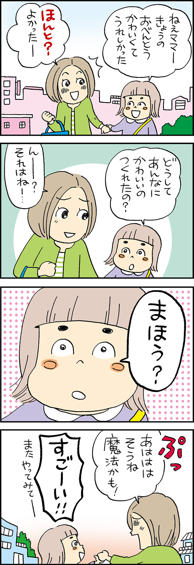 「お弁当ハラスメント」マンガ