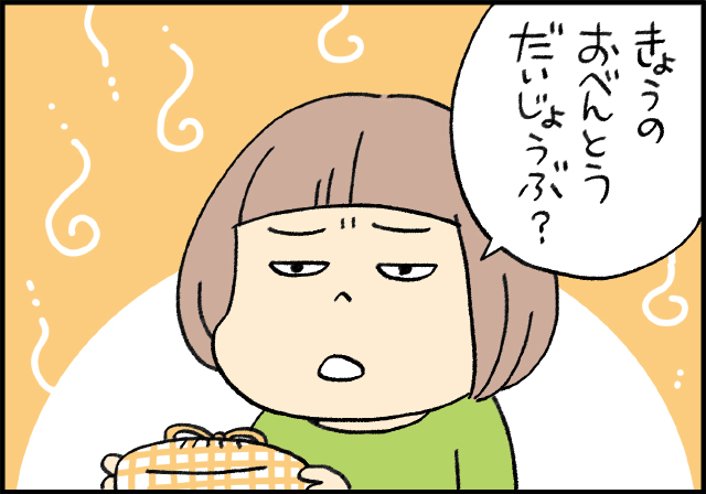 茶色いお弁当でもいい!?娘のお弁当チェックを乗り切れるのか…？