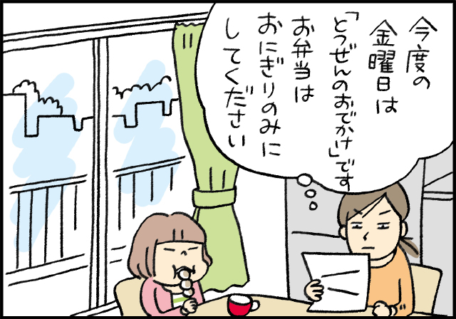 茶色いお弁当でもいい!?娘のお弁当チェックを乗り切れるのか…？