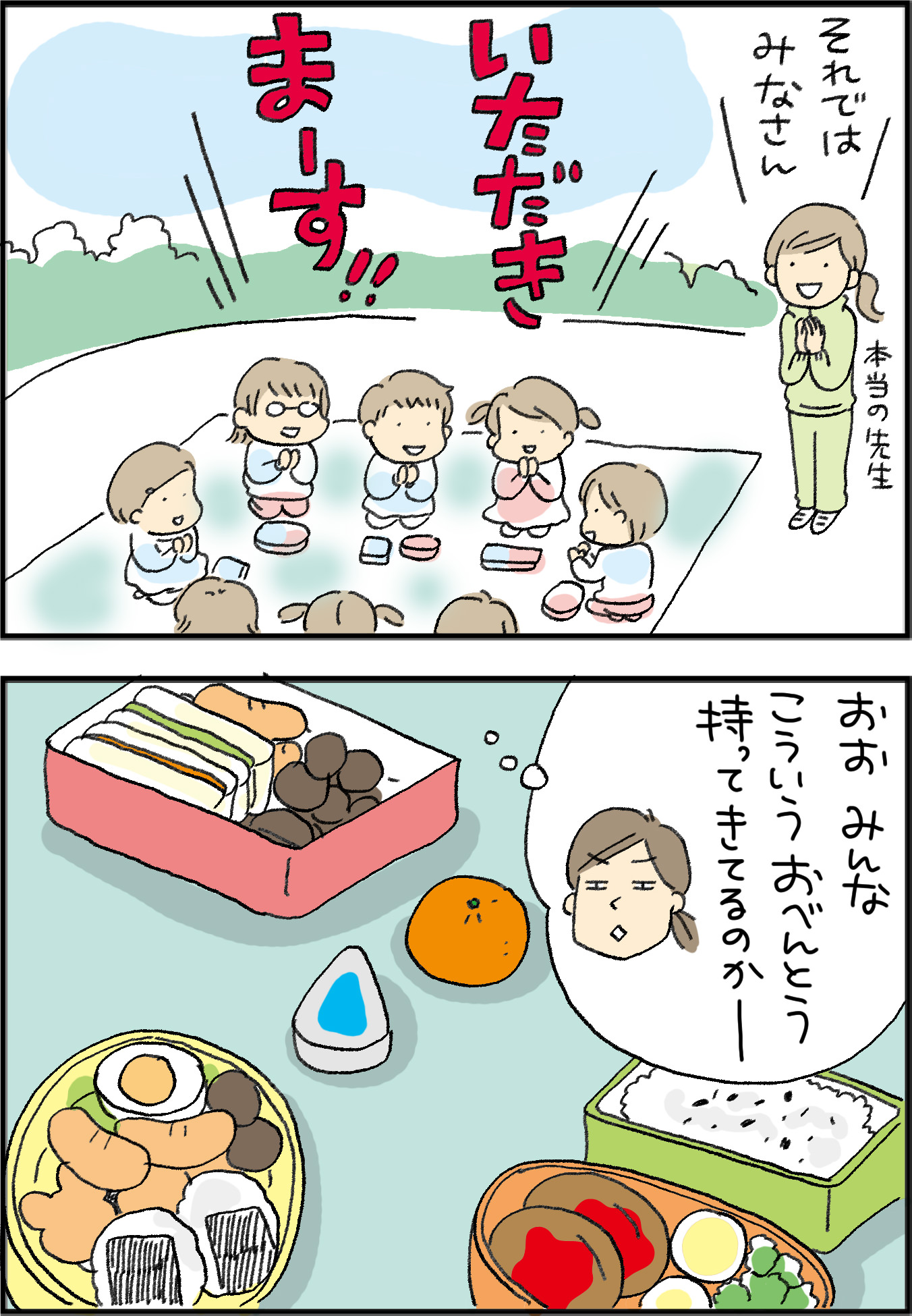 遠足の お弁当タイム で思わず涙 その訳とは お弁当日記 第5話 ほほえみごはん 冷凍で食を豊かに ニチレイフーズ 遠足の お弁当タイム で思わず涙 その訳とは お弁当日記 第5話 ほほえみごはん 冷凍で食を豊かに ニチレイフーズ