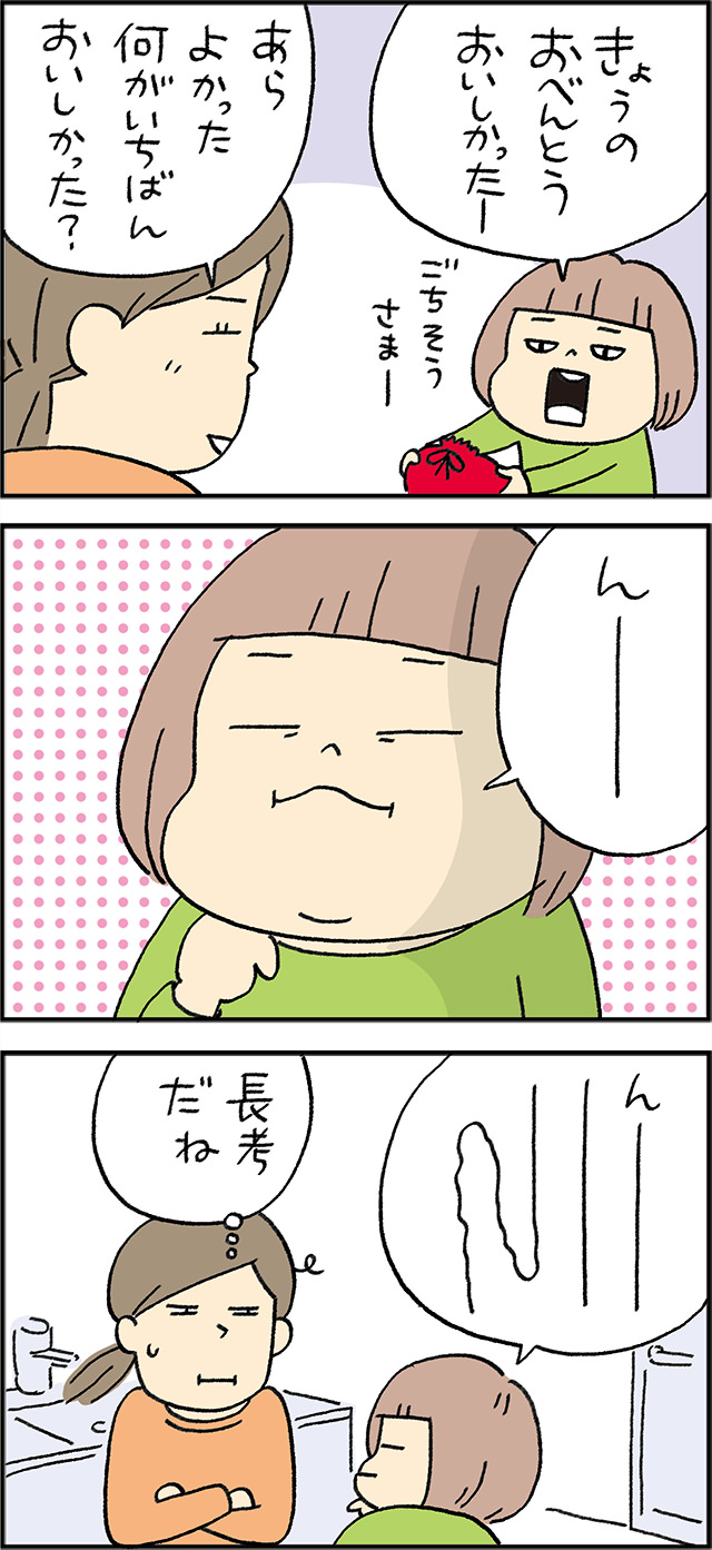 覚えてる？昔食べてたお弁当のこと。ママとマーちゃんのお弁当トーク