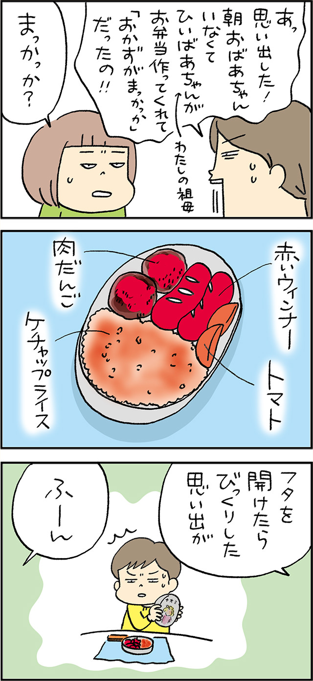 覚えてる？昔食べてたお弁当のこと。ママとマーちゃんのお弁当トーク