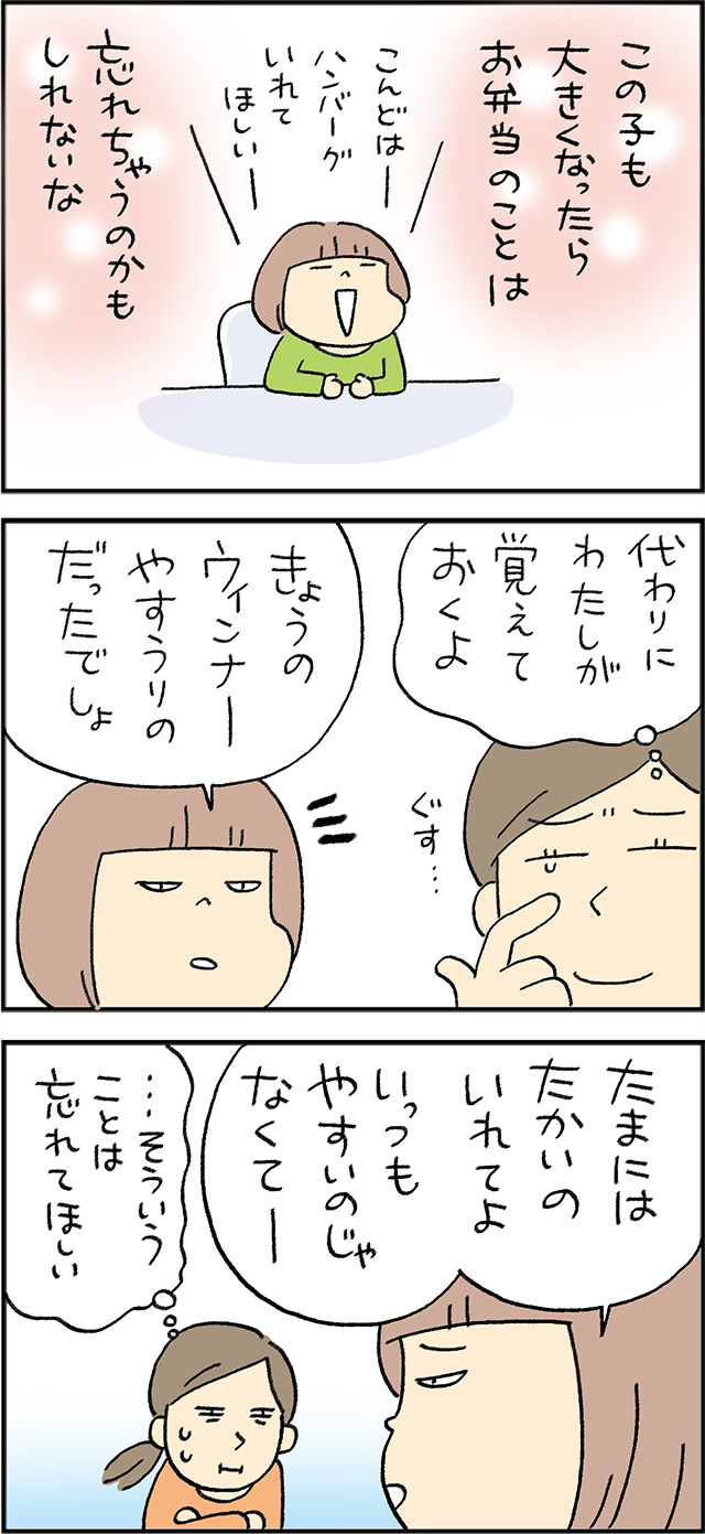 覚えてる？昔食べてたお弁当のこと。ママとマーちゃんのお弁当トーク