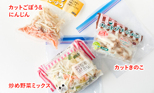 冷凍したカット野菜の集合写真