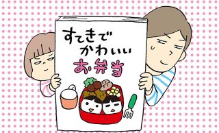 キャラ弁に挑戦!?めくるめく「お弁当本」の世界