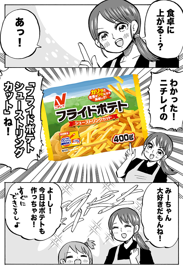 ニチレイ漫画劇場「娘からのクイズ」2