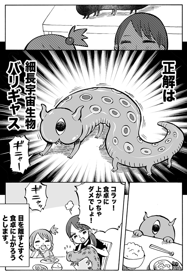 ニチレイ漫画劇場「娘からのクイズ」3