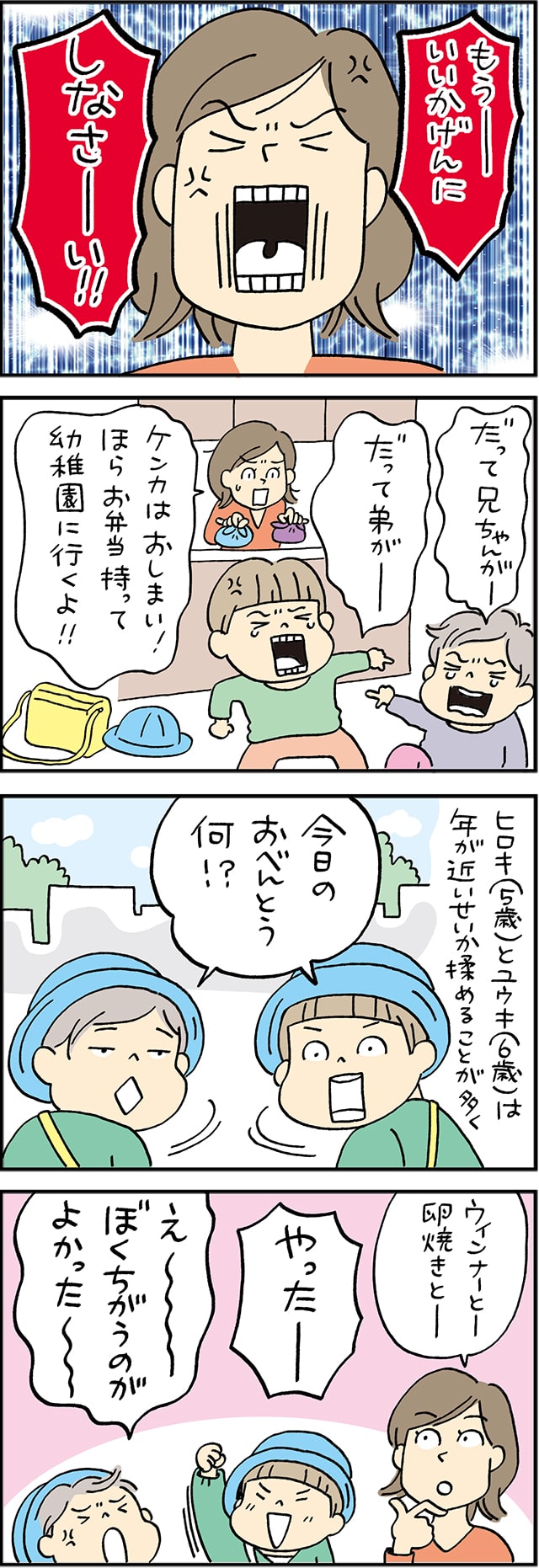 お弁当は兄弟喧嘩のもと お弁当ハラスメント漫画 第3話 ほほえみごはん 冷凍で食を豊かに ニチレイフーズ お弁当は兄弟喧嘩のもと お弁当ハラスメント漫画 第3話 ほほえみごはん 冷凍で食を豊かに ニチレイフーズ