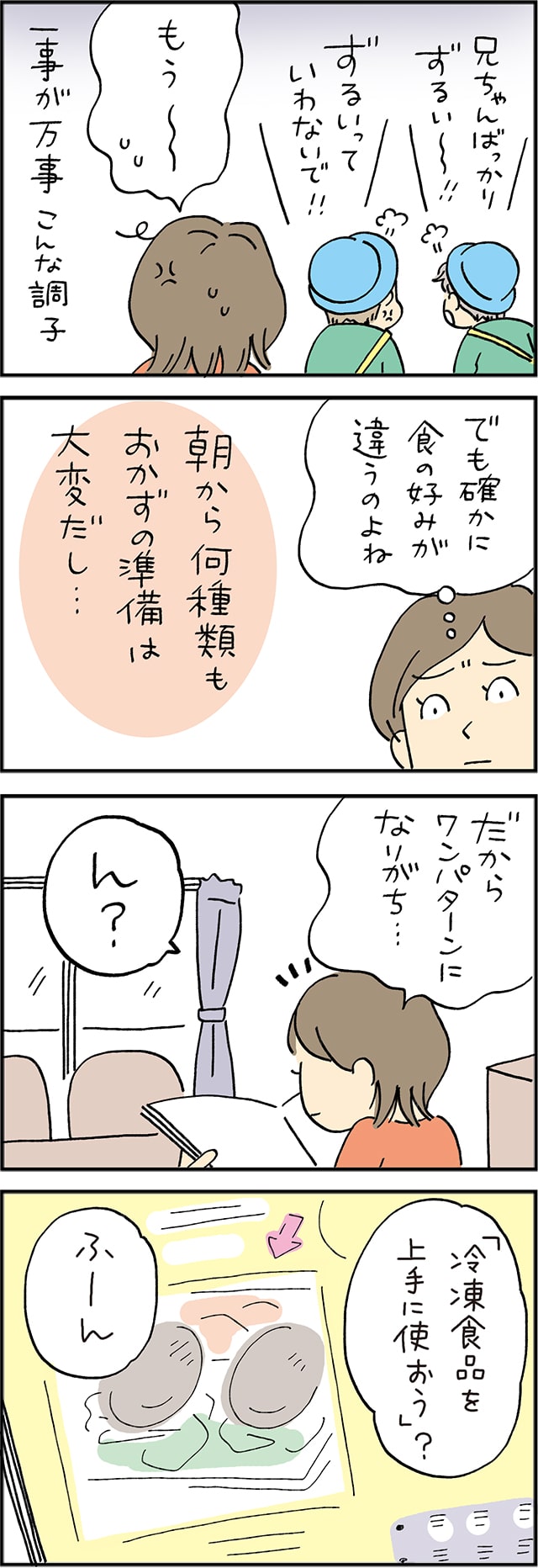  第1話「お弁当は兄弟喧嘩のもと？」2