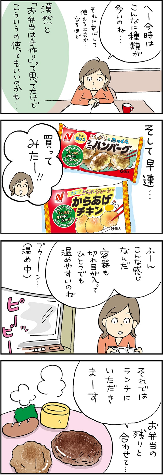  第1話「お弁当は兄弟喧嘩のもと？」3