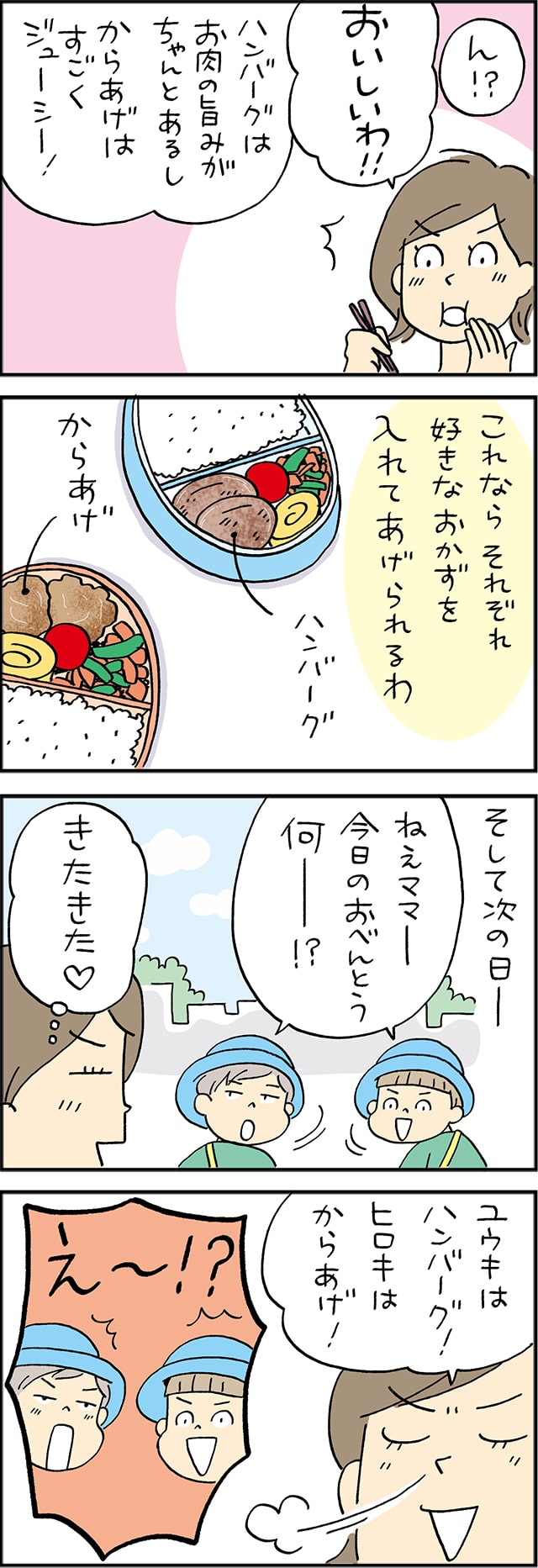  第1話「お弁当は兄弟喧嘩のもと？」4