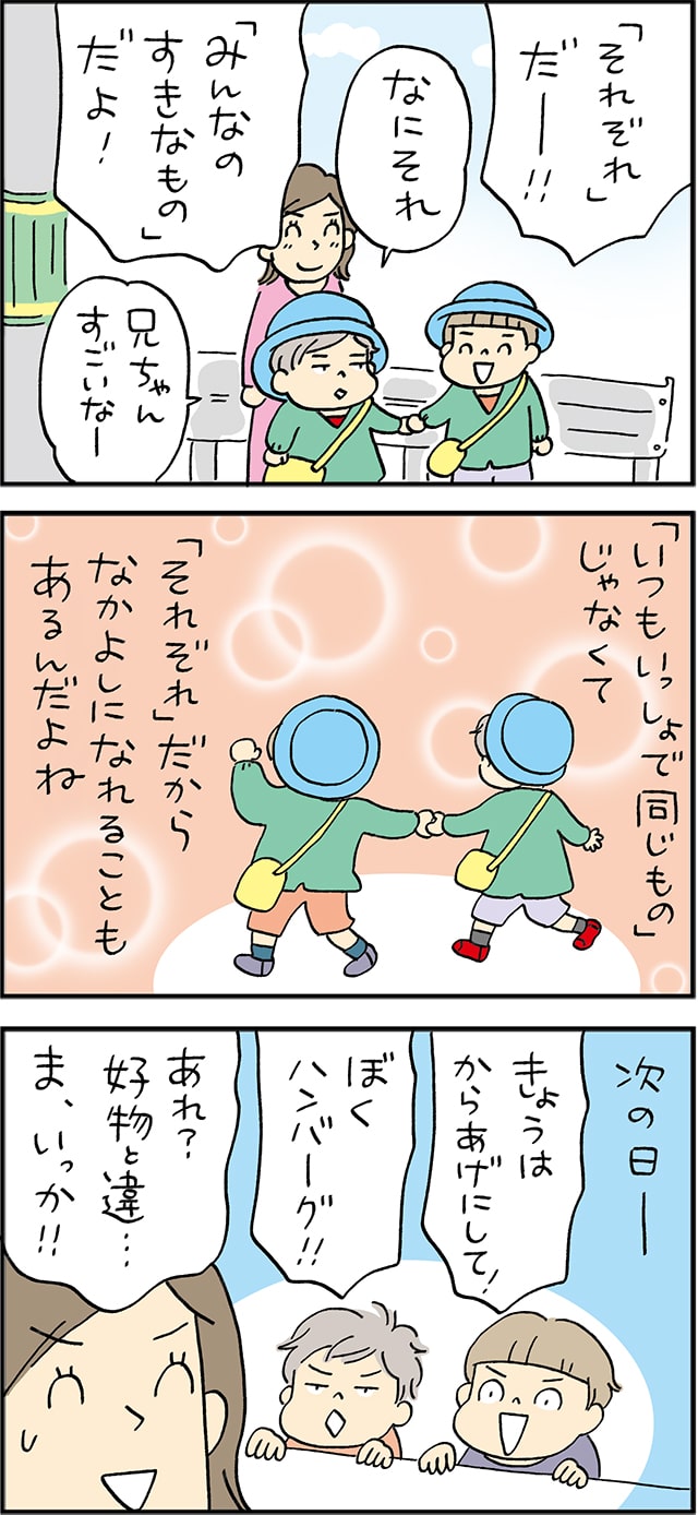  第1話「お弁当は兄弟喧嘩のもと？」5