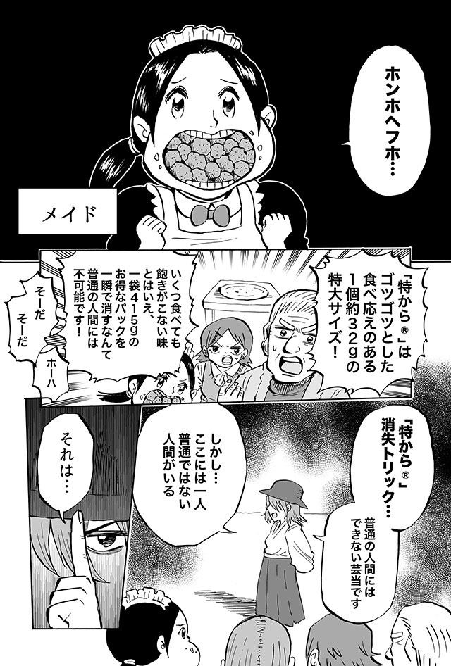 ニチレイ漫画劇場 2 消えた 特から の謎 特から ほほえみごはん 冷凍で食を豊かに ニチレイフーズ