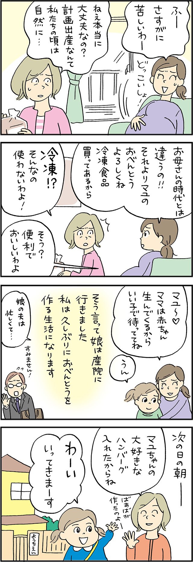 ママのハンバーグがいい お弁当ハラスメント漫画 第4話 ほほえみごはん 冷凍で食を豊かに ニチレイフーズ ママのハンバーグがいい お弁当ハラスメント漫画 第4話 ほほえみごはん 冷凍で食を豊かに ニチレイフーズ