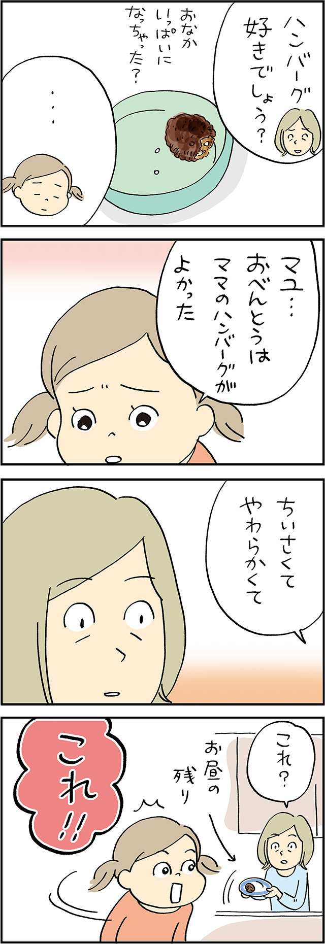 お弁当ハラスメント漫画イメージ