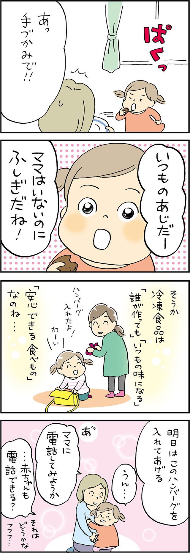 お弁当ハラスメント漫画イメージ