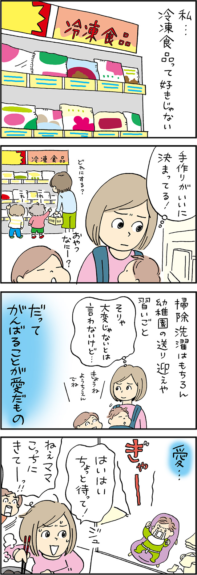 がんばることがママの愛 お弁当ハラスメント漫画 第5話 ほほえみごはん 冷凍で食を豊かに ニチレイフーズ がんばることがママの愛 お弁当ハラスメント漫画 第5話 ほほえみごはん 冷凍で食を豊かに ニチレイフーズ