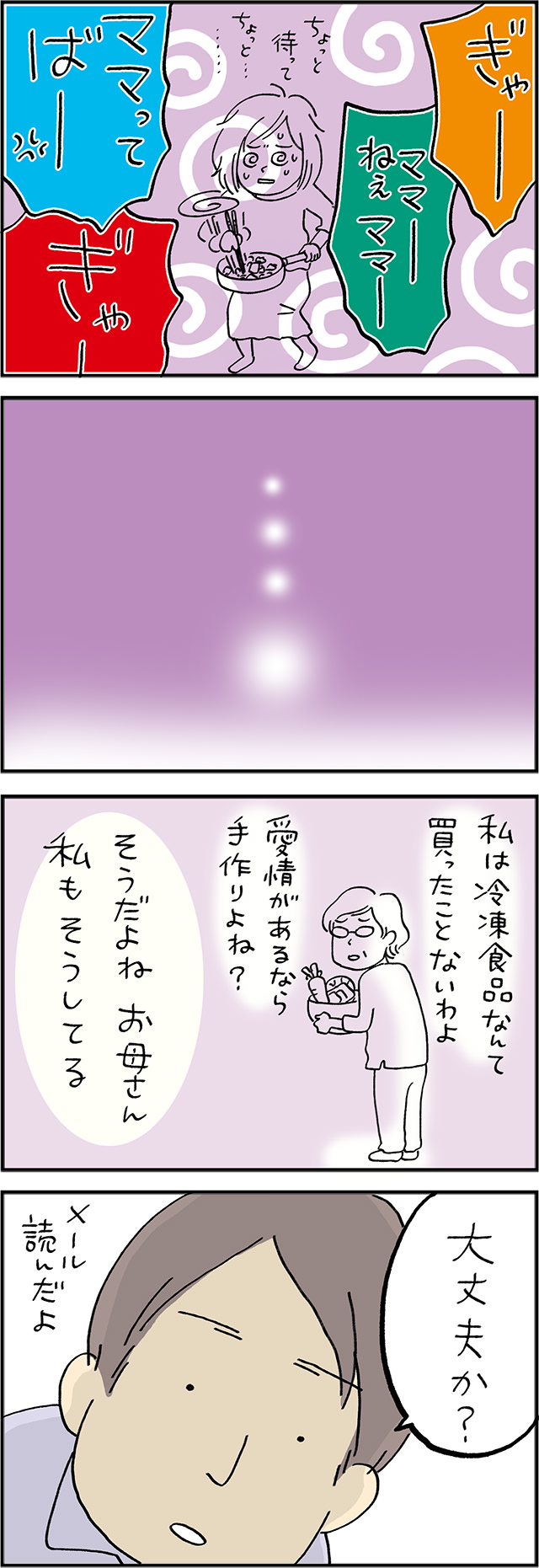 お弁当ハラスメント漫画イメージ