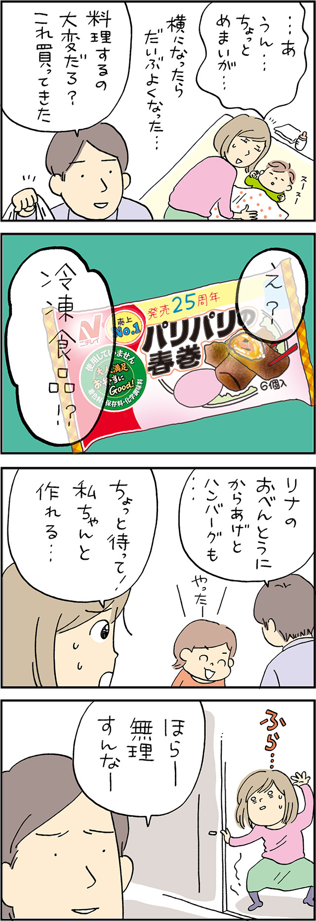 お弁当ハラスメント漫画イメージ