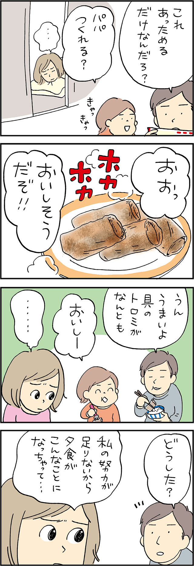 お弁当ハラスメント漫画イメージ