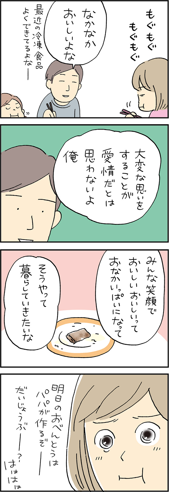 お弁当ハラスメント漫画イメージ