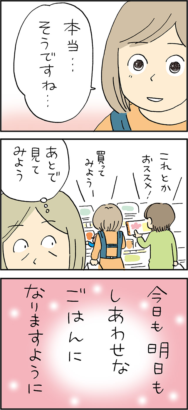 お弁当ハラスメント漫画イメージ
