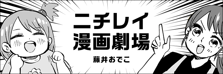 ニチレイ漫画劇場