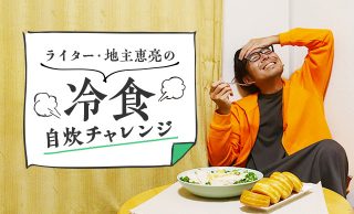 おいしいポーズの地主さん
