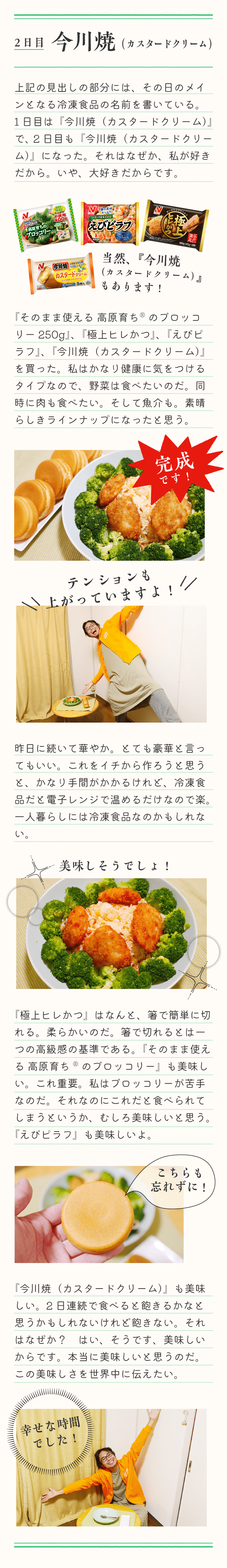 冷凍食品生活2日目