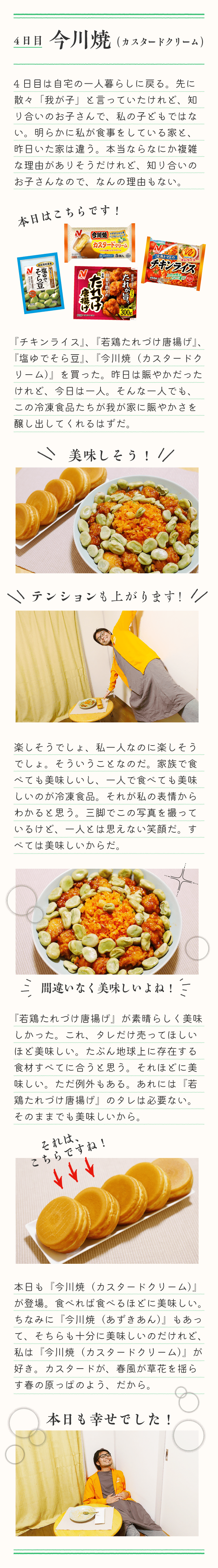 冷凍食品生活4日目