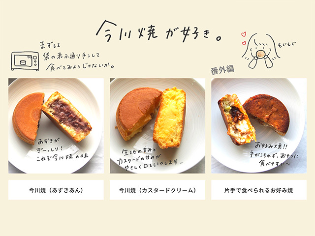 今川焼の好きなところ紹介イラスト