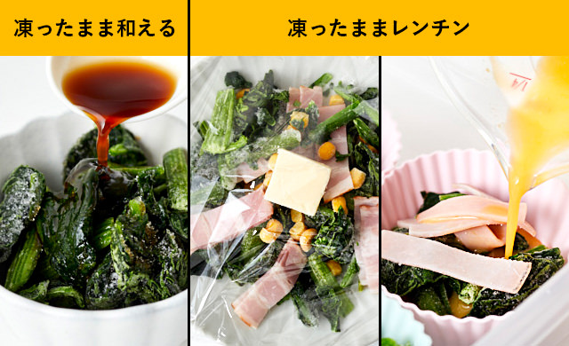 ほうれん草を凍ったまま使用している写真