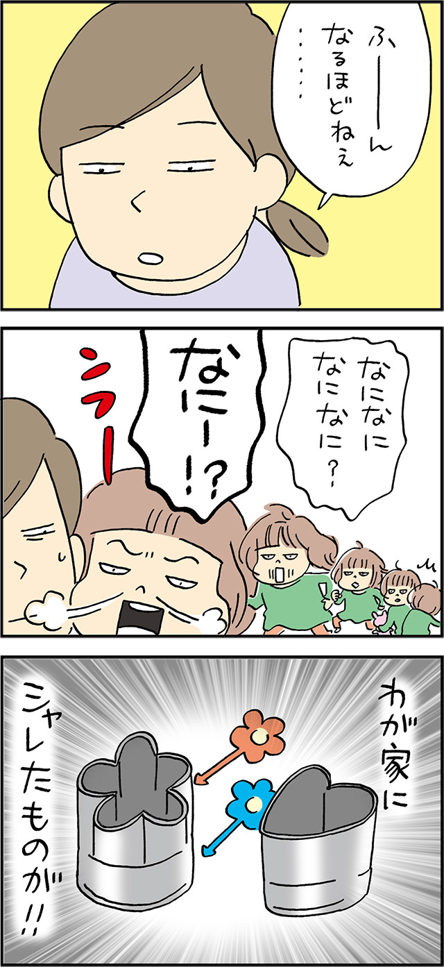 型抜きをしようじゃないか！ 娘とかつての自分のために…【お弁当日記・第16話】