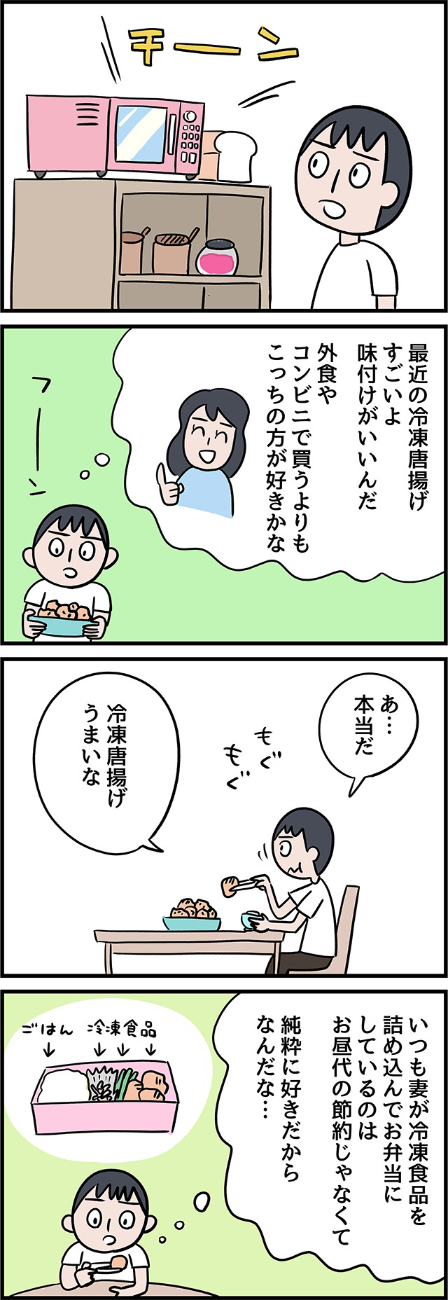 冷凍唐揚げアンバサダー・斎藤さん