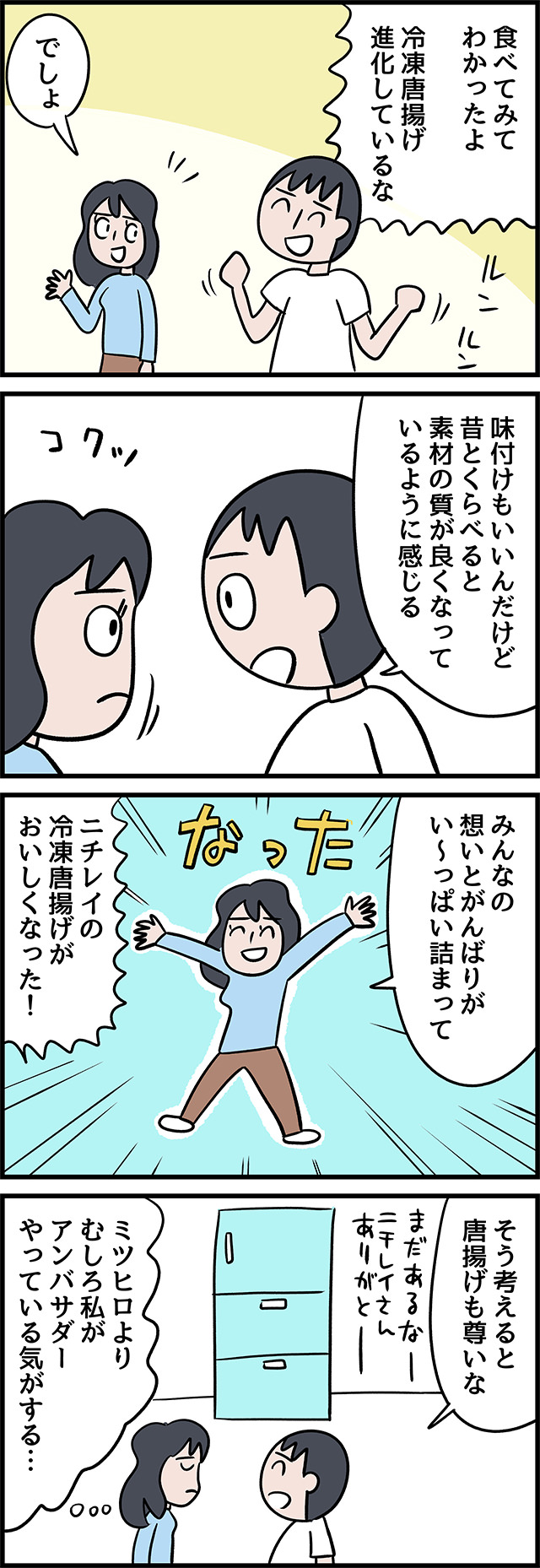 冷凍唐揚げアンバサダー・斎藤さん