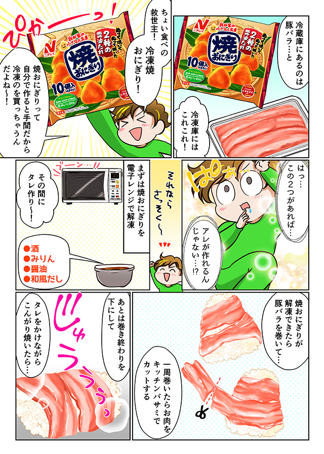 簡単絶品！肉巻きおにぎり