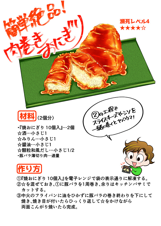 簡単絶品！肉巻きおにぎり