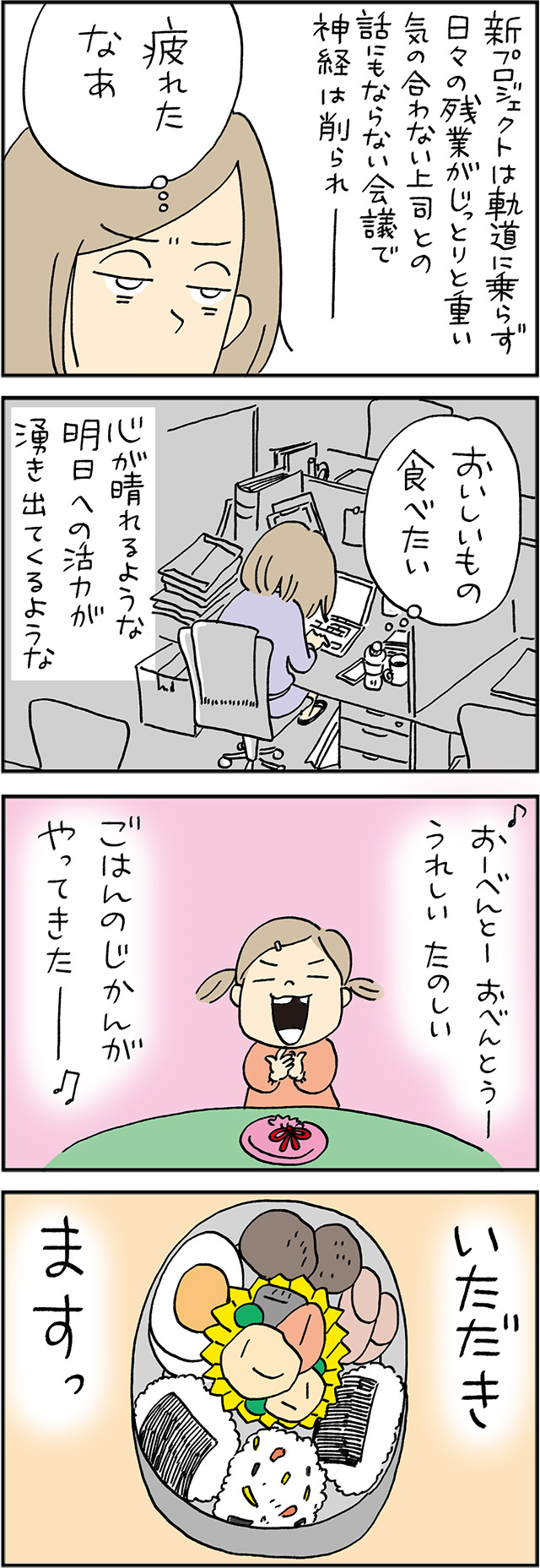 母と娘の想い出の「茶色いやつ」…？【お弁当日記・特別編】