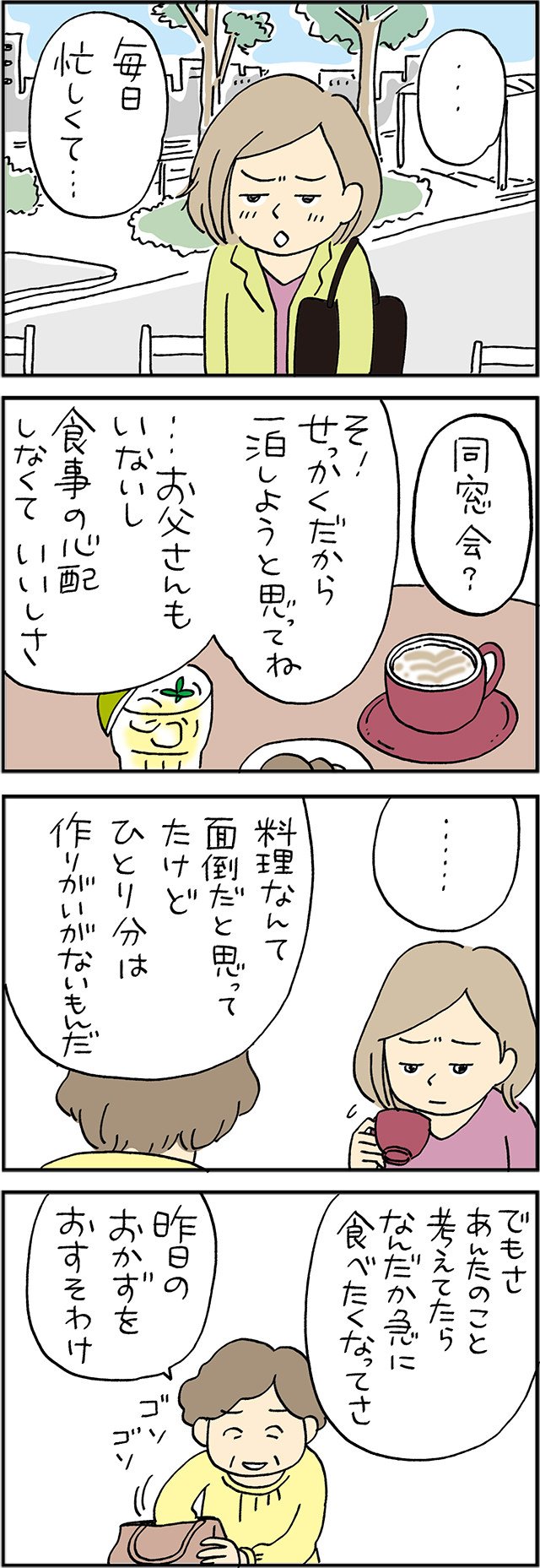 母と娘の想い出の「茶色いやつ」…？【お弁当日記・特別編】