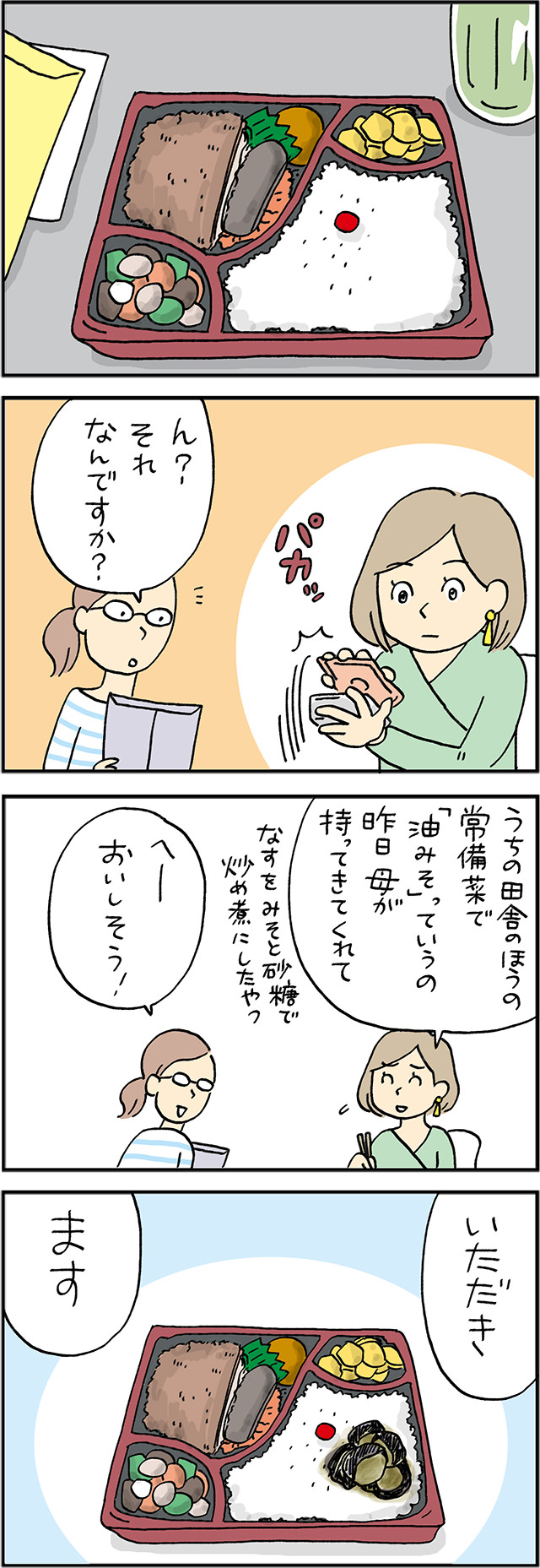 母と娘の想い出の「茶色いやつ」…？【お弁当日記・特別編】